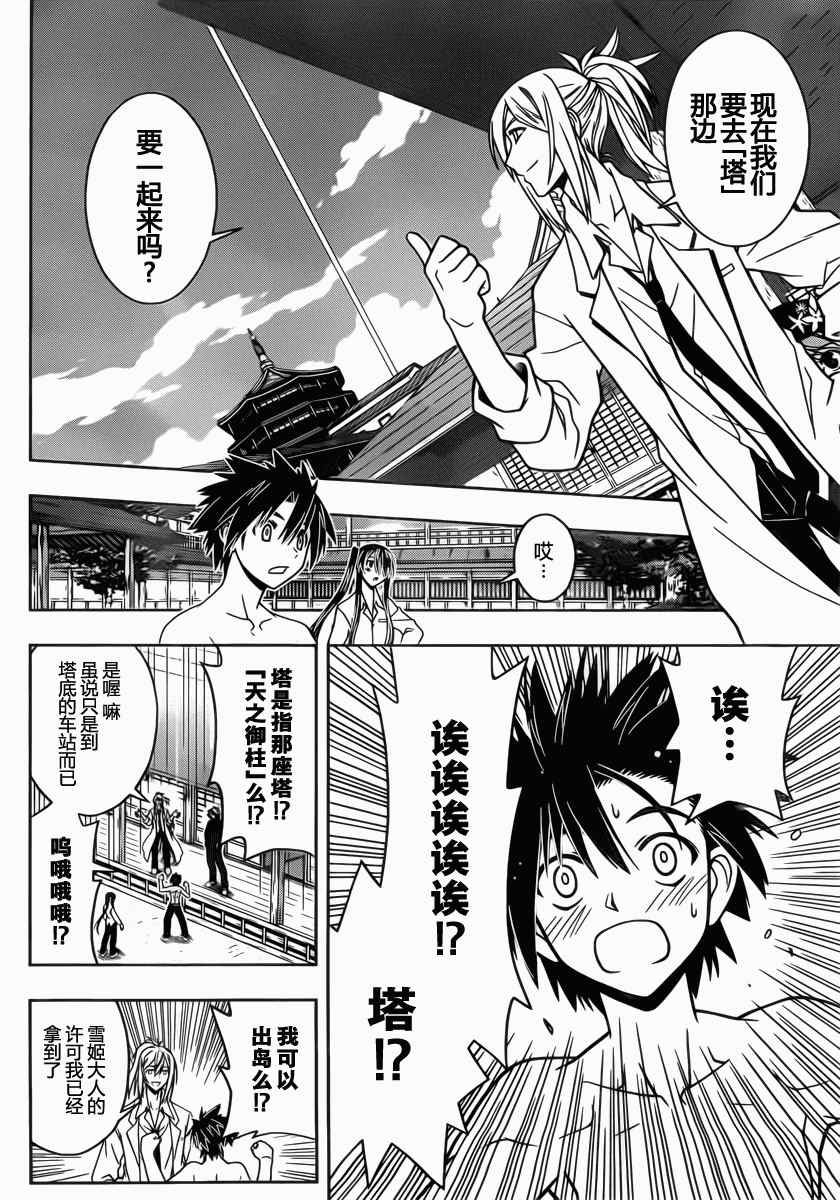 悠久持有者 第31话 第14页
