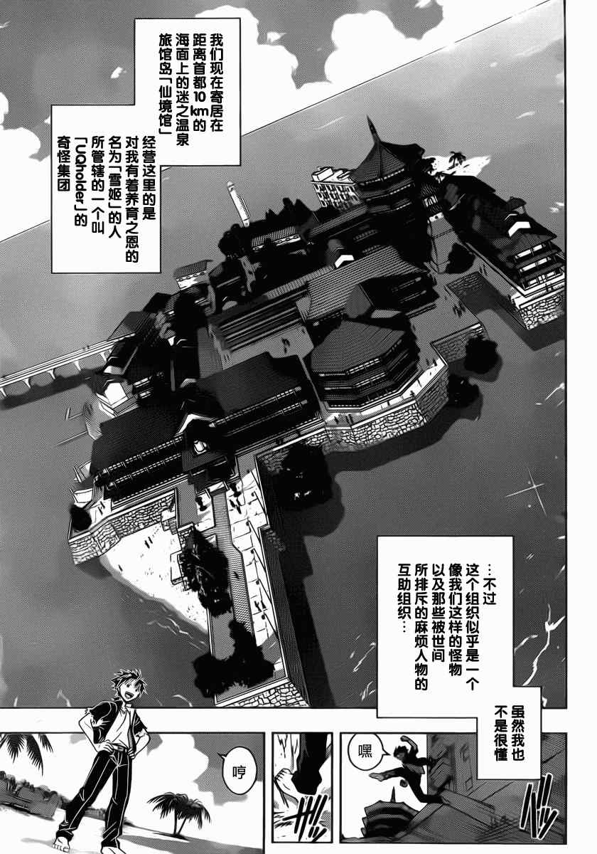 悠久持有者 第31话 第5页