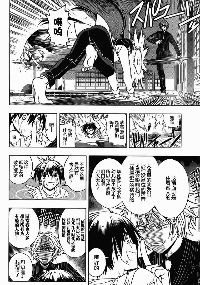 悠久持有者 第31话 第8页