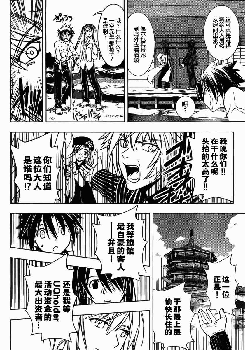 悠久持有者 第31话 第10页