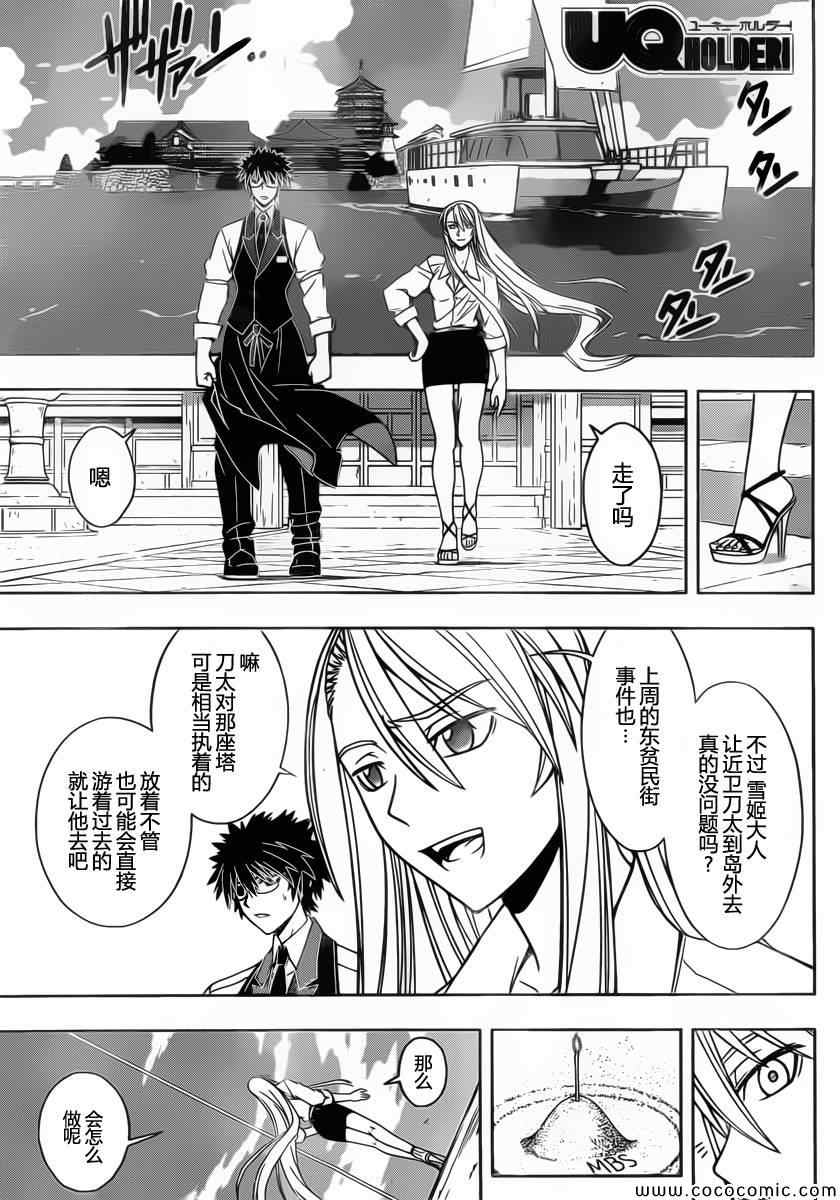 悠久持有者 第32话 第1页