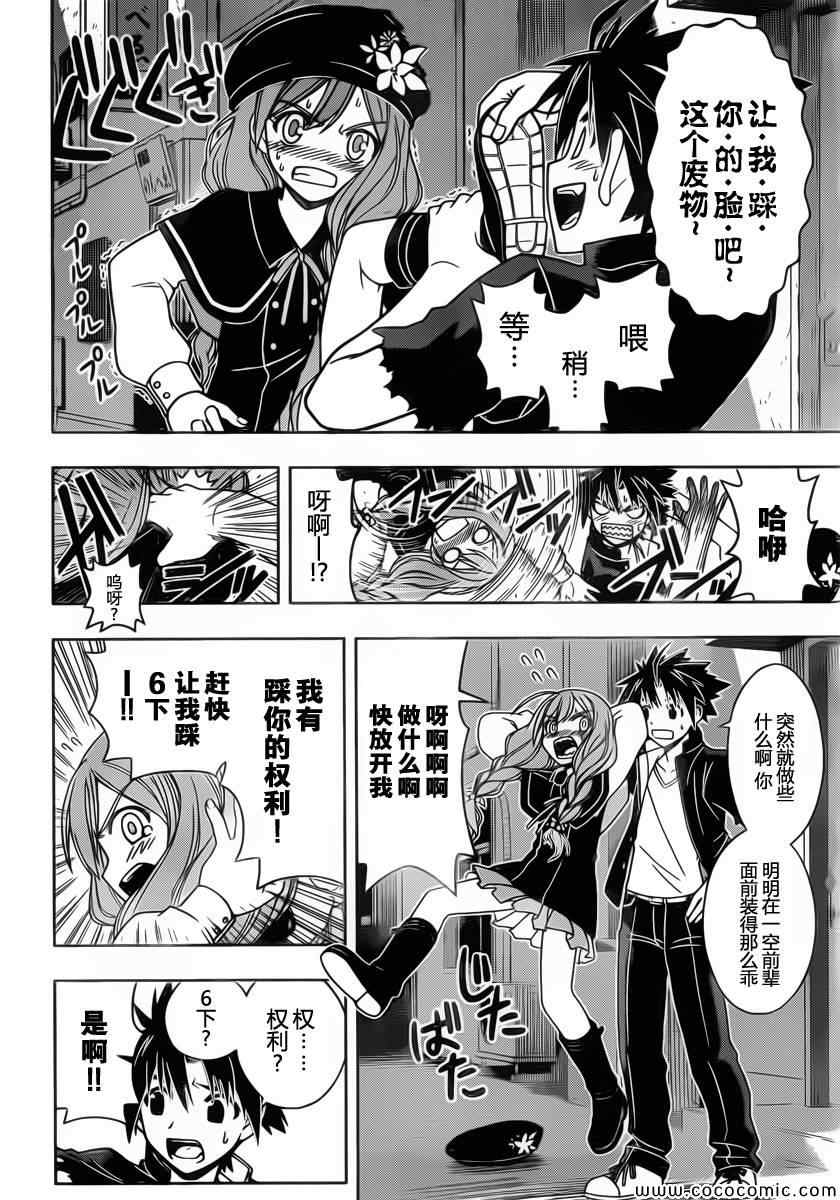 悠久持有者 第32话 第12页