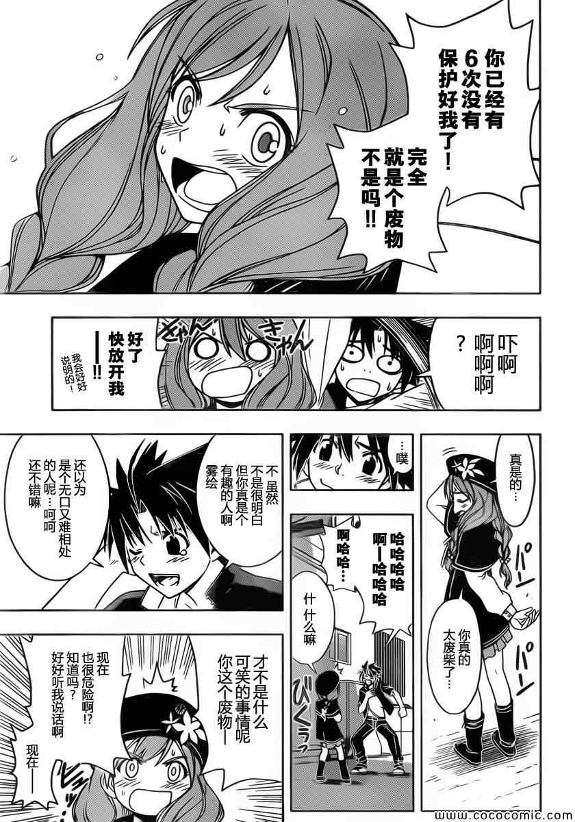 悠久持有者 第32话 第13页
