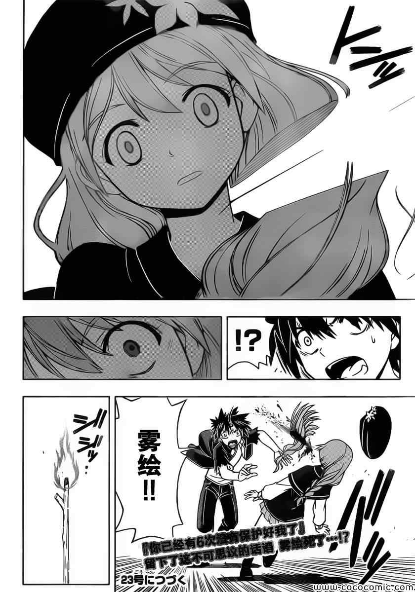 悠久持有者 第32话 第14页