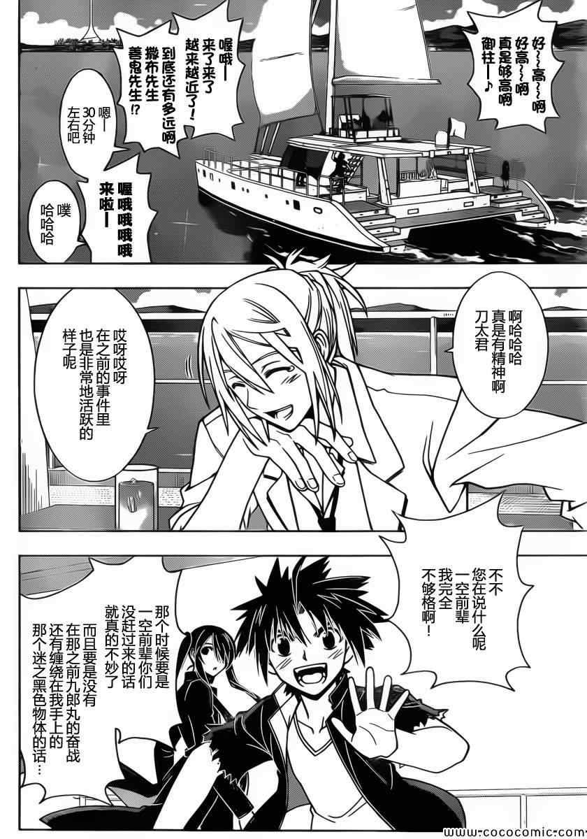 悠久持有者 第32话 第3页
