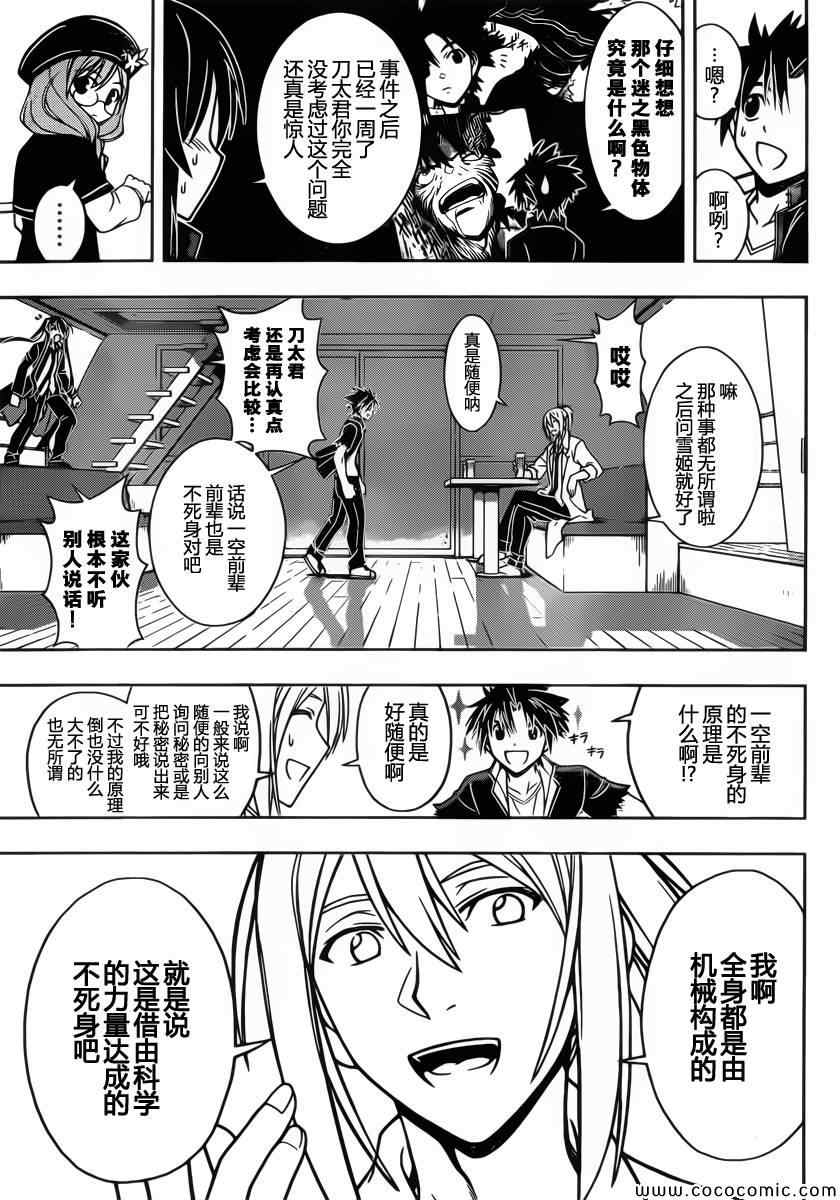 悠久持有者 第32话 第4页