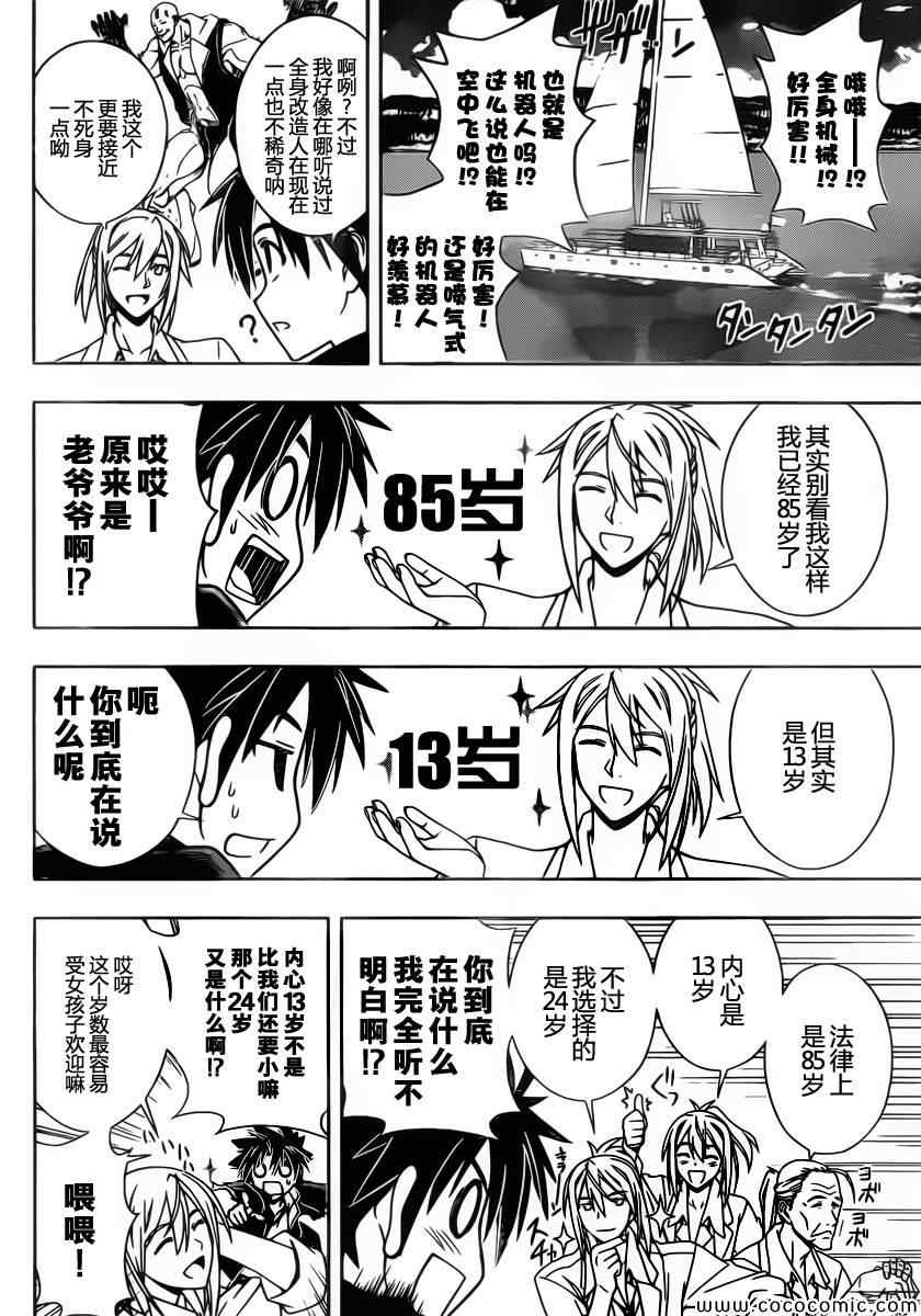 悠久持有者 第32话 第5页