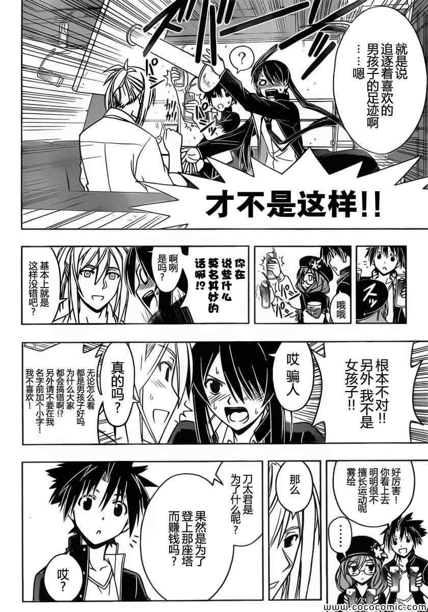 悠久持有者 第32话 第7页