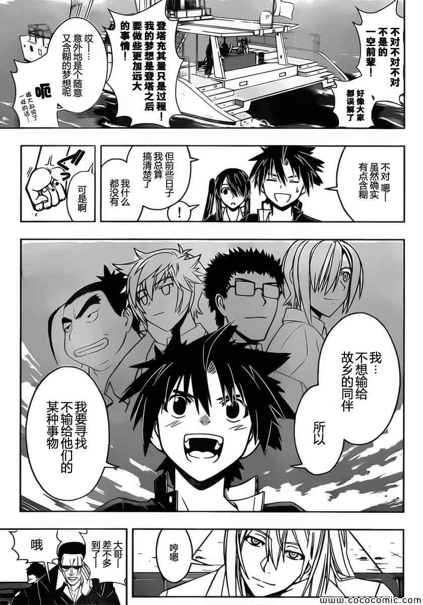 悠久持有者 第32话 第8页