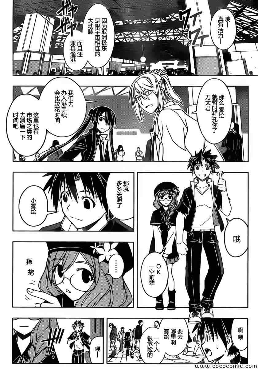 悠久持有者 第32话 第10页