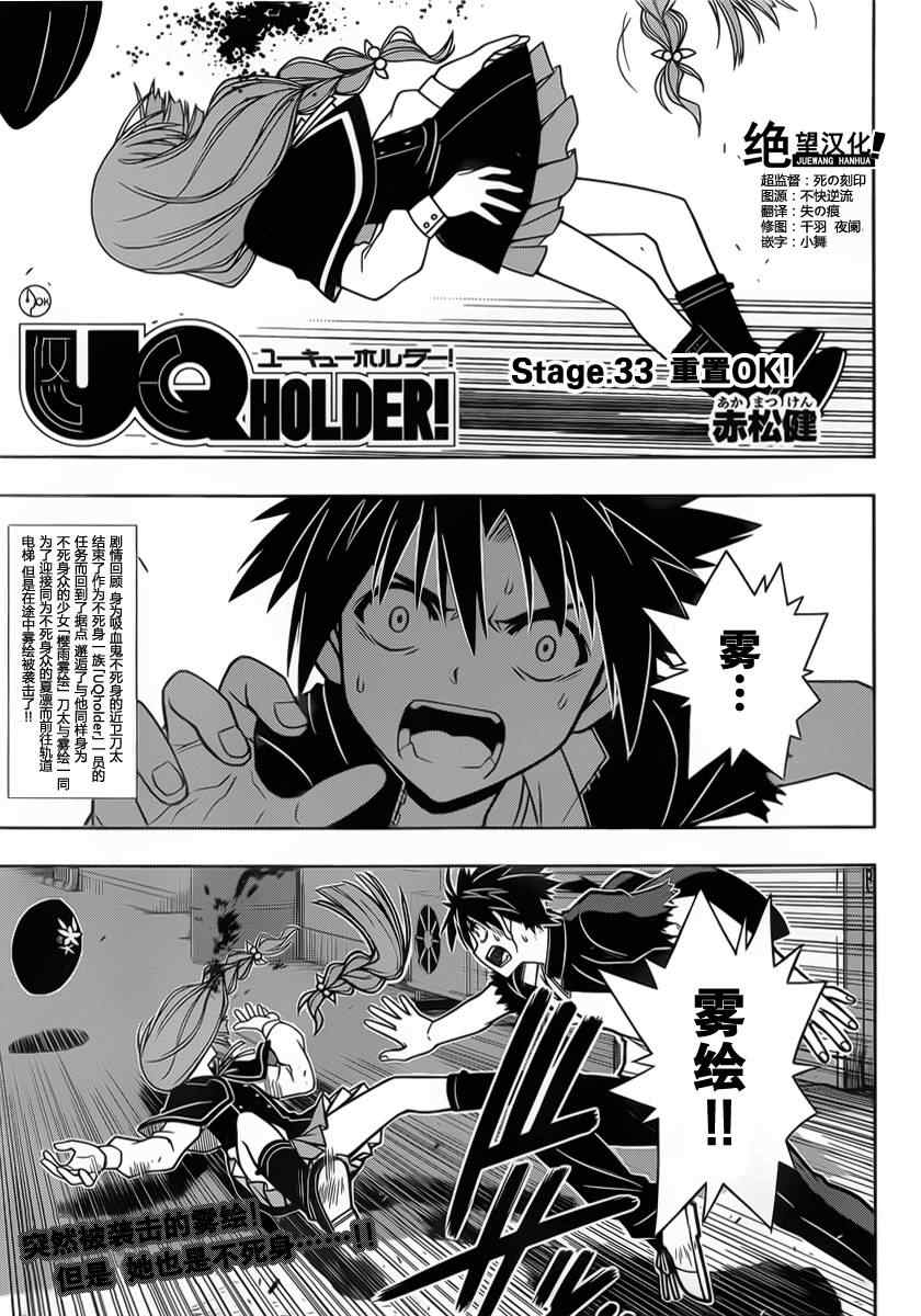 悠久持有者 第33话 第1页