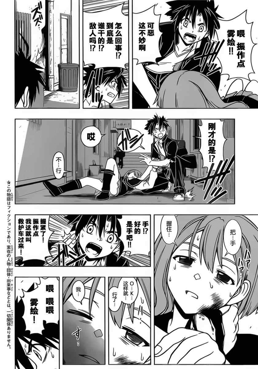 悠久持有者 第33话 第2页