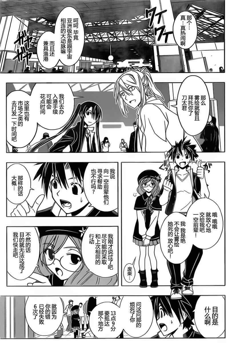 悠久持有者 第33话 第11页