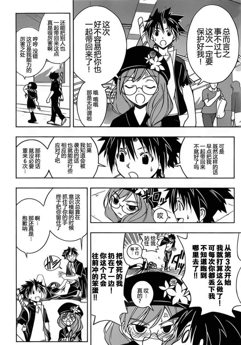悠久持有者 第33话 第12页