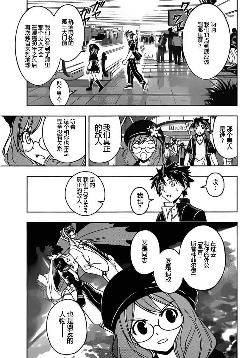 悠久持有者 第33话 第13页