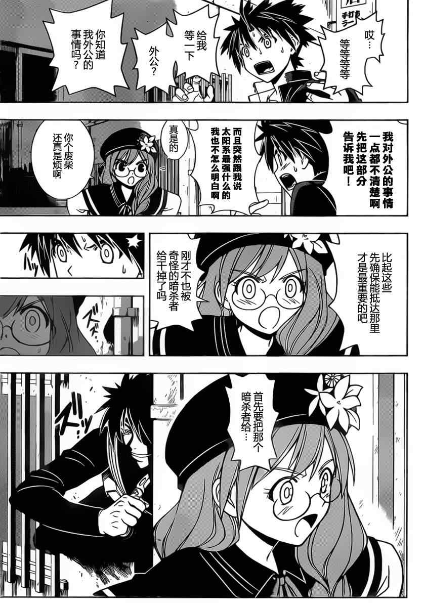 悠久持有者 第33话 第15页