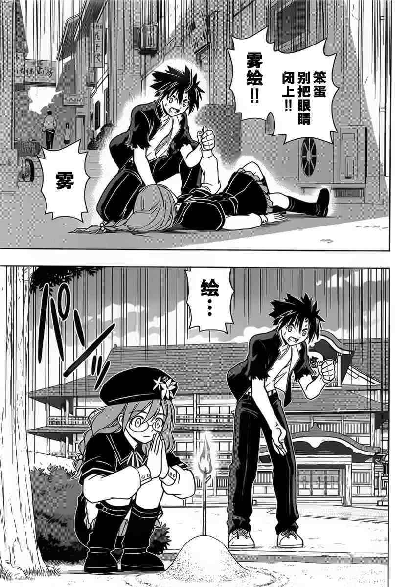 悠久持有者 第33话 第3页