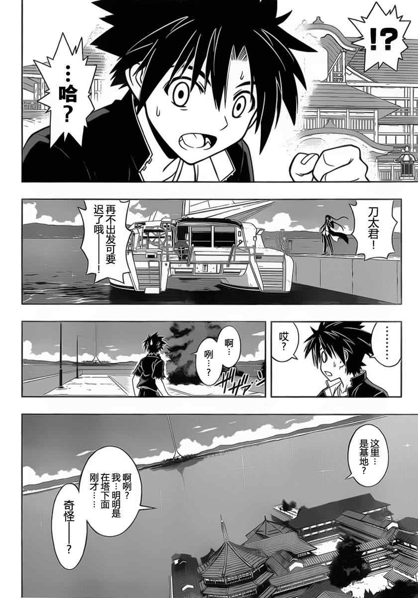 悠久持有者 第33话 第4页