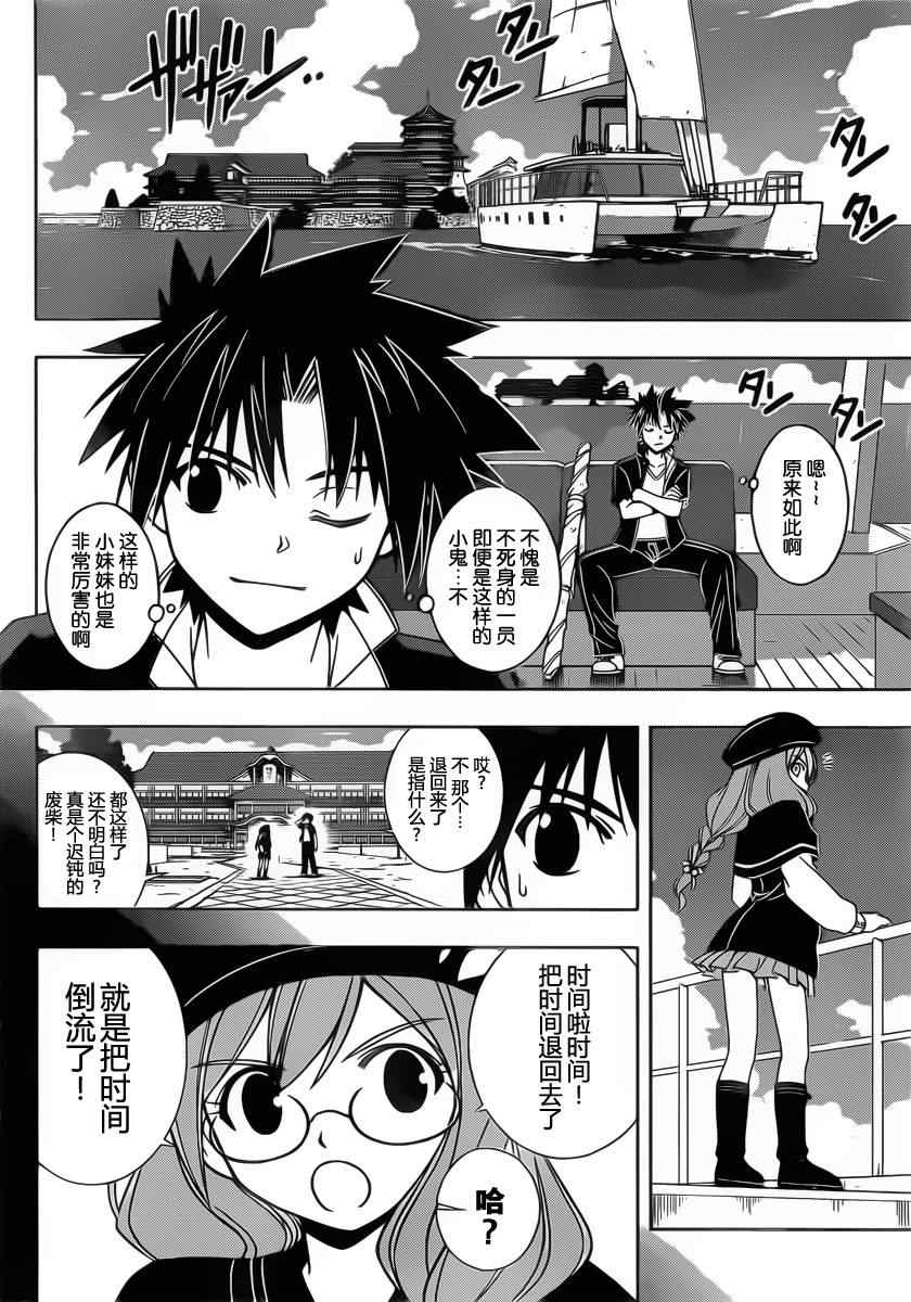 悠久持有者 第33话 第6页