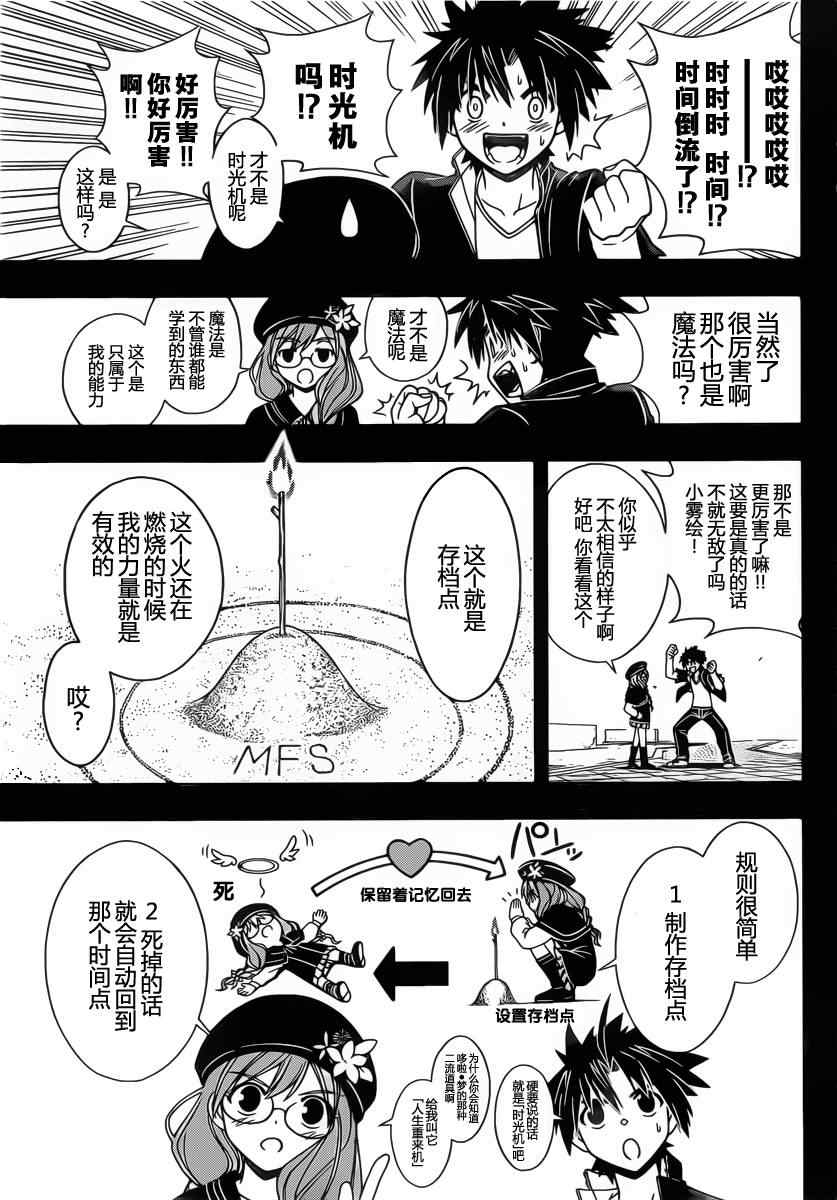 悠久持有者 第33话 第7页