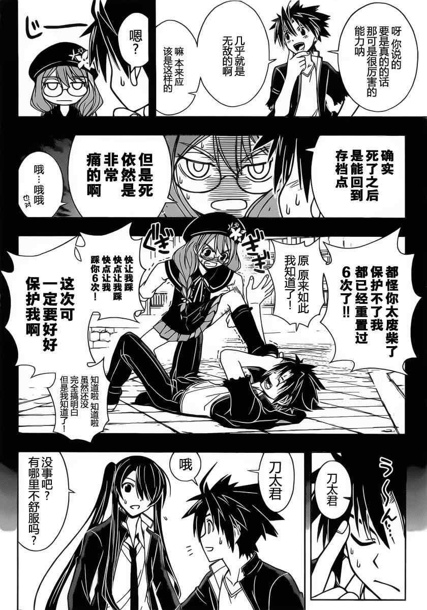 悠久持有者 第33话 第8页