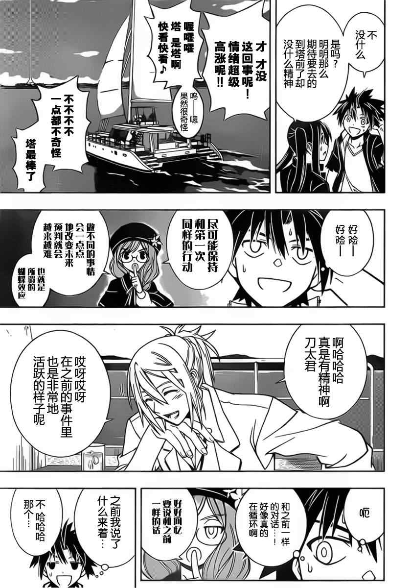悠久持有者 第33话 第9页