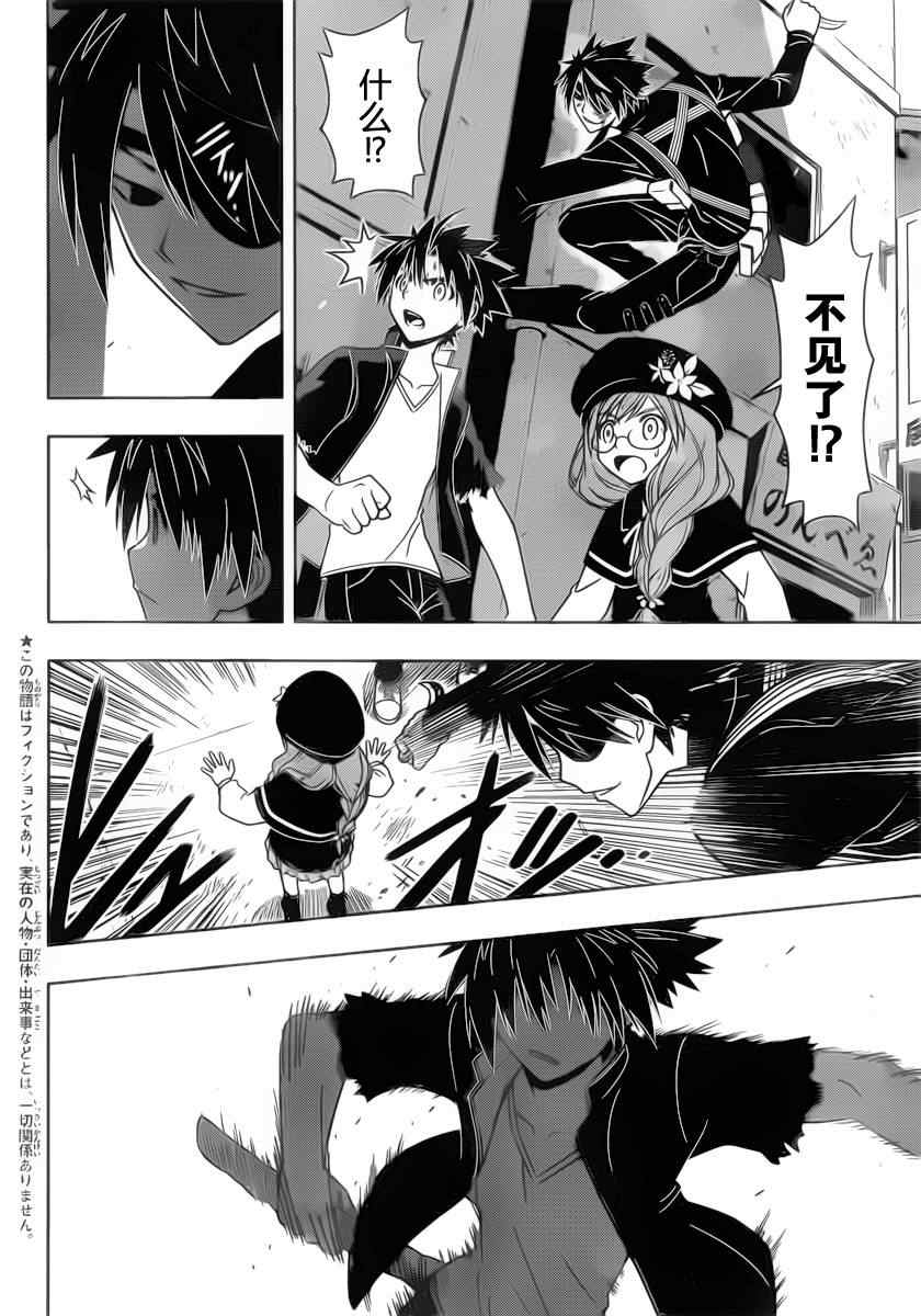 悠久持有者 第34话 第2页