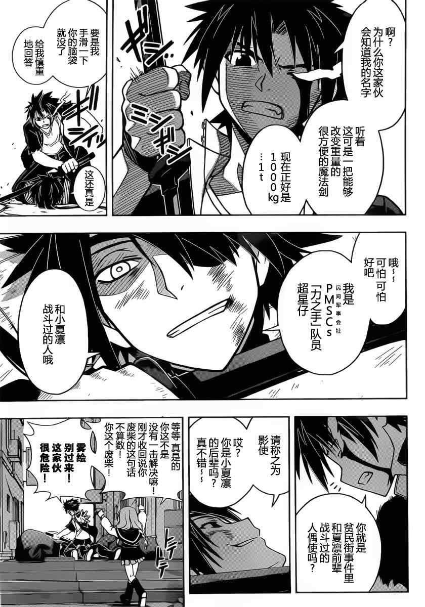 悠久持有者 第34话 第11页
