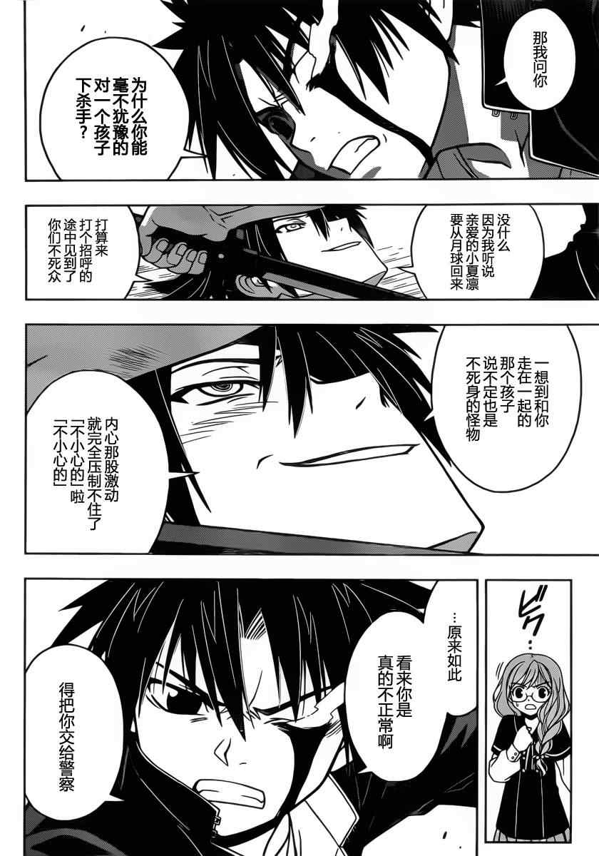 悠久持有者 第34话 第12页