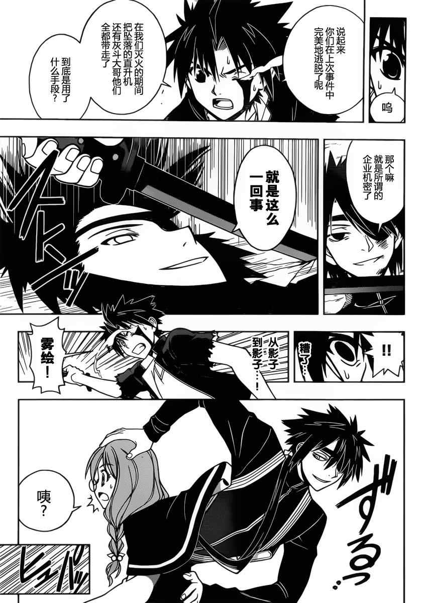 悠久持有者 第34话 第13页