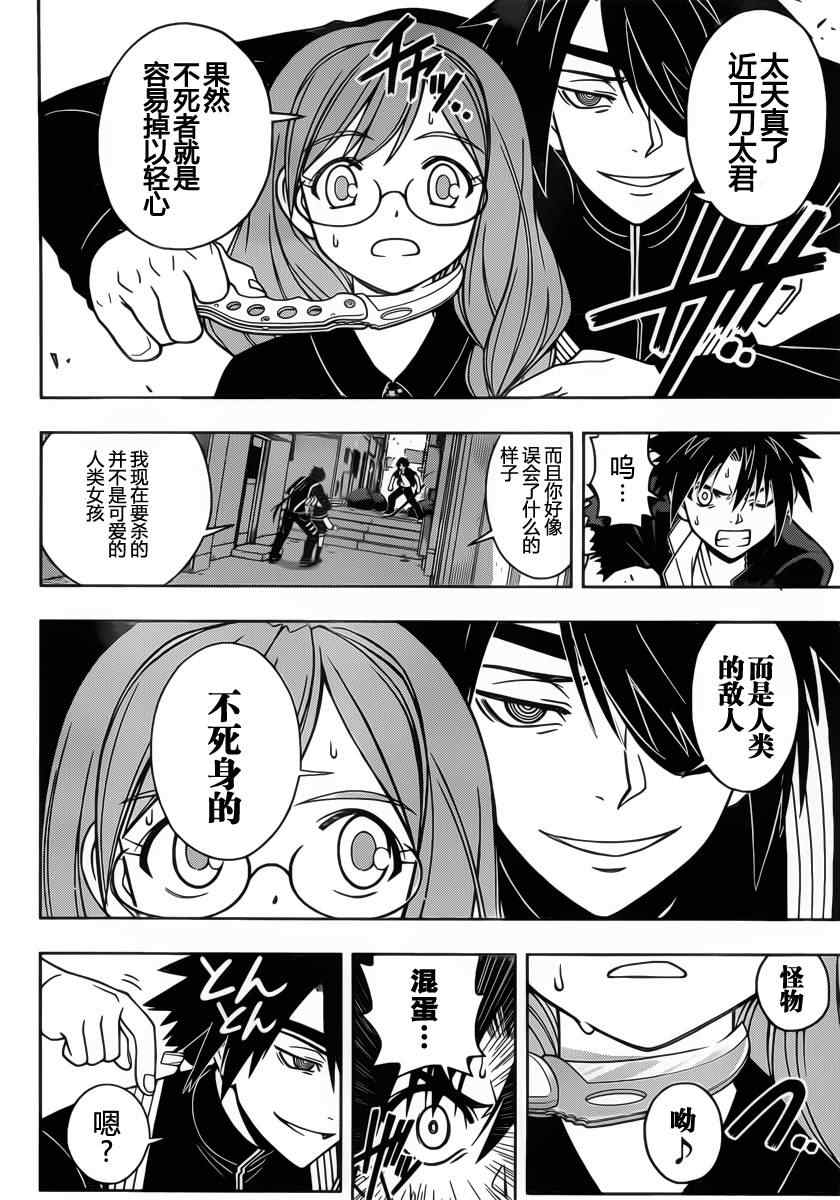 悠久持有者 第34话 第14页