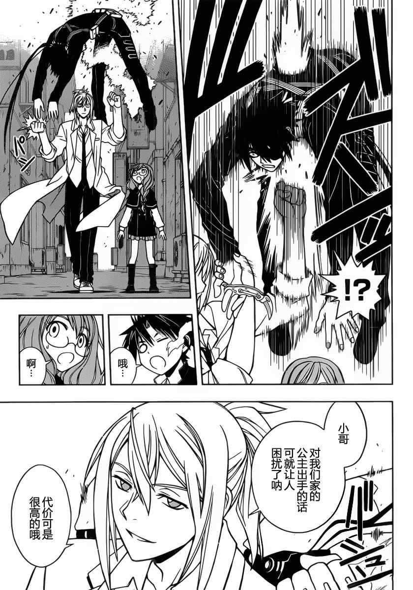 悠久持有者 第34话 第15页