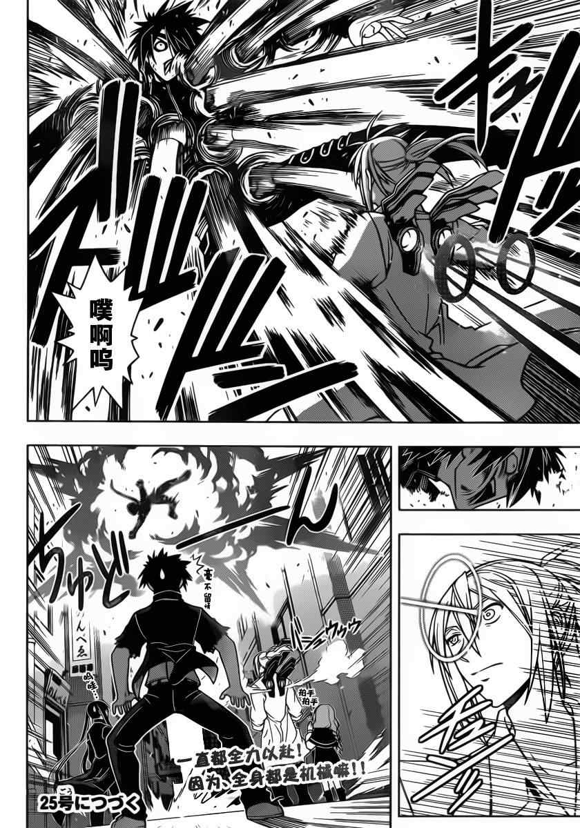 悠久持有者 第34话 第16页
