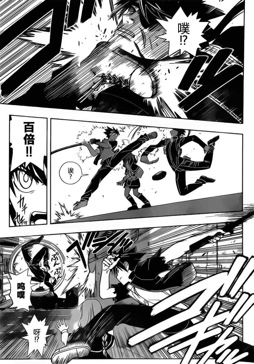 悠久持有者 第34话 第5页