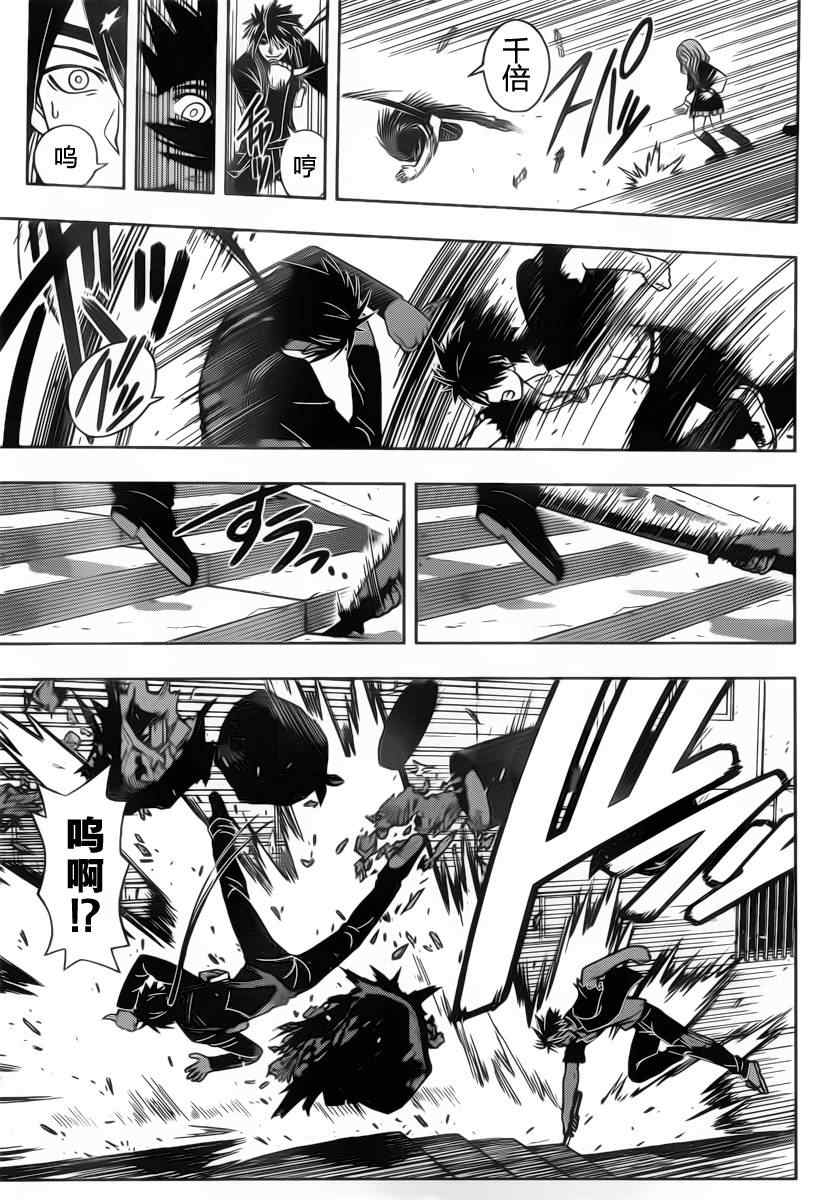 悠久持有者 第34话 第7页