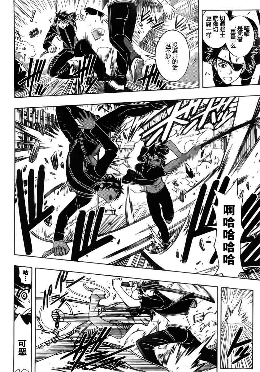 悠久持有者 第34话 第8页