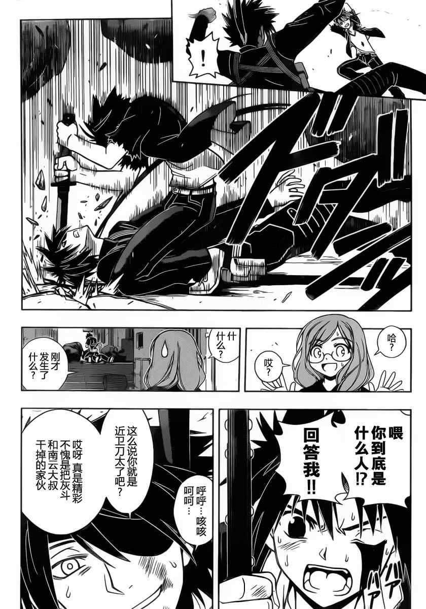 悠久持有者 第34话 第10页