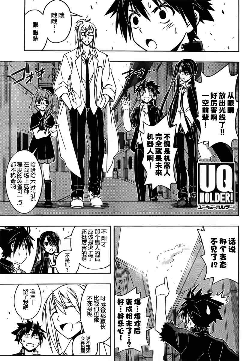悠久持有者 第35话 第1页
