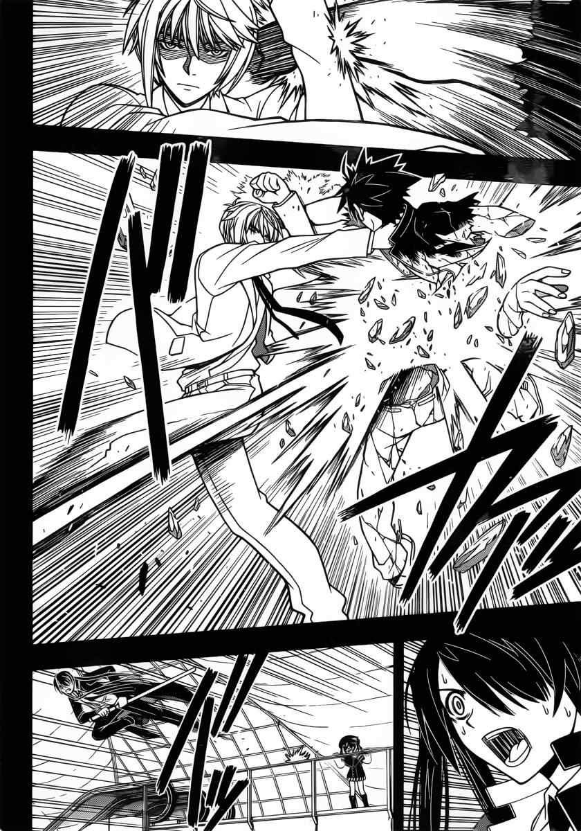 悠久持有者 第35话 第12页