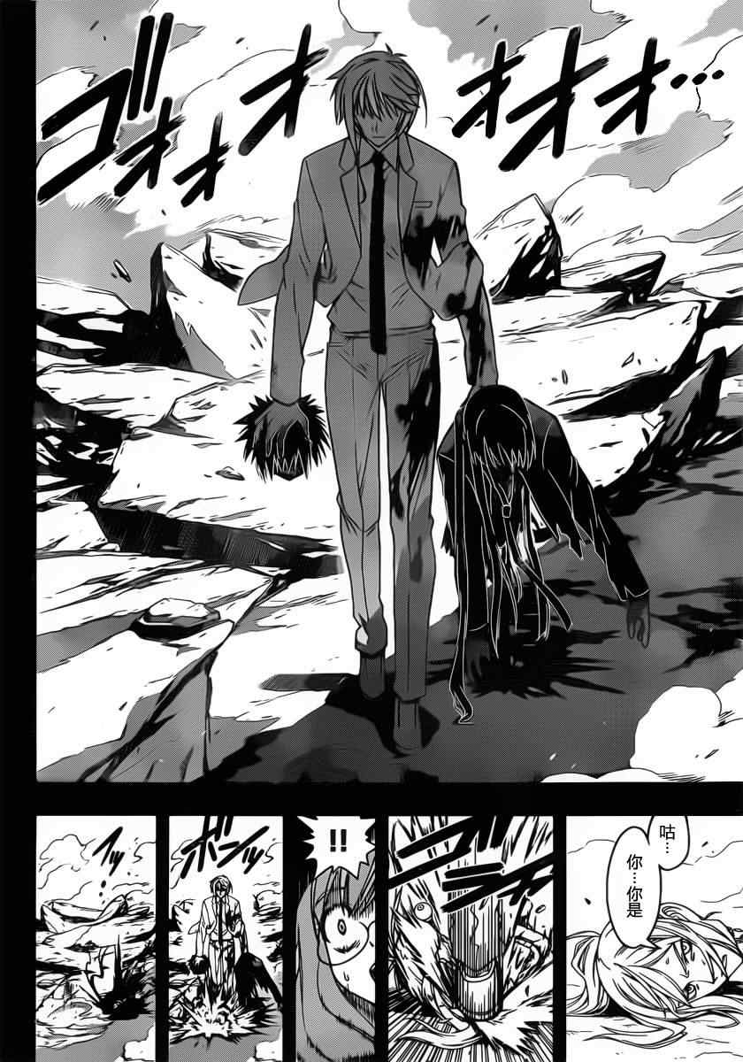悠久持有者 第35话 第14页