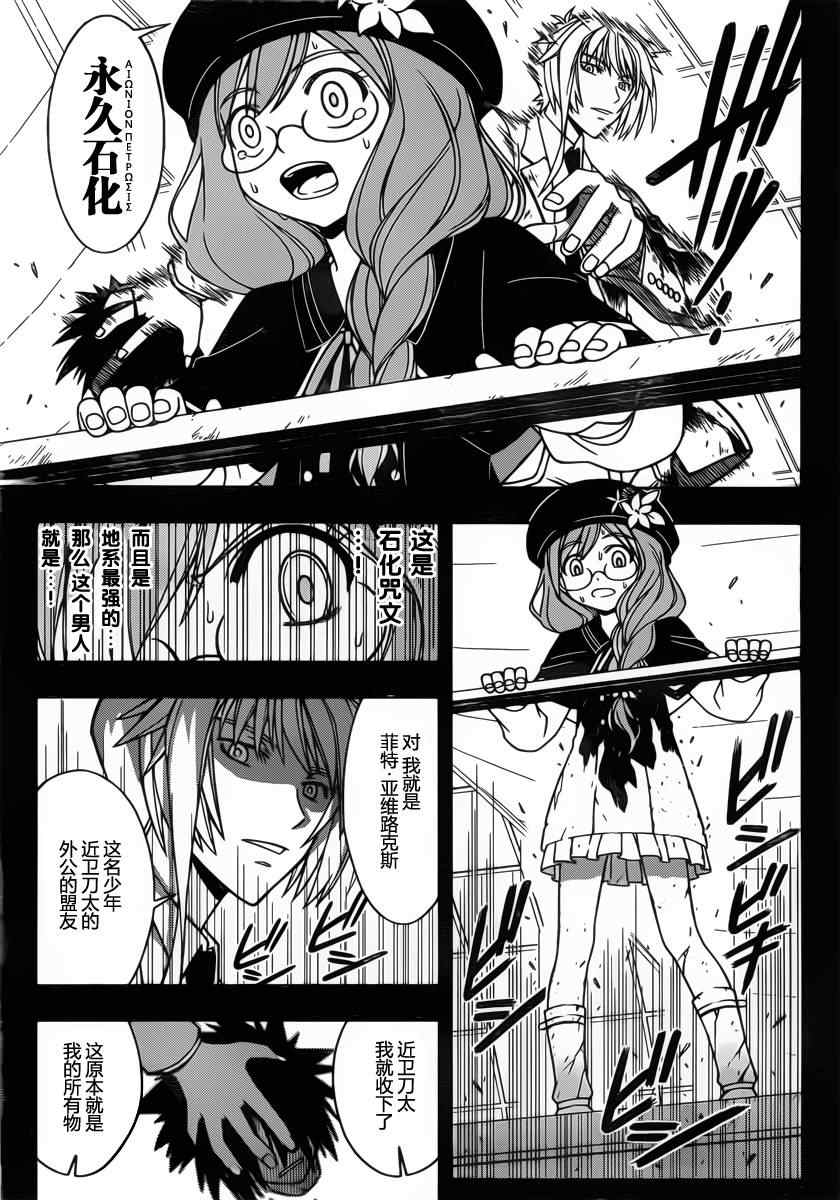 悠久持有者 第35话 第15页