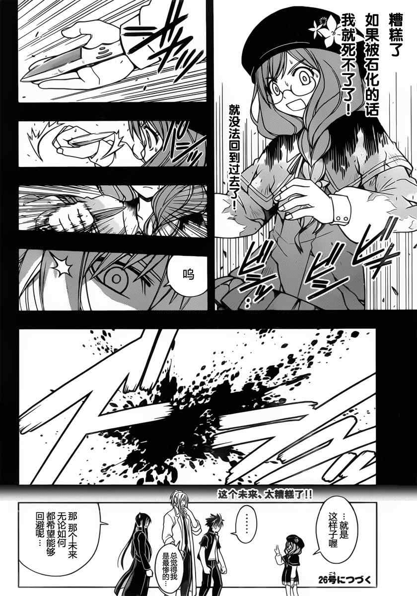 悠久持有者 第35话 第16页