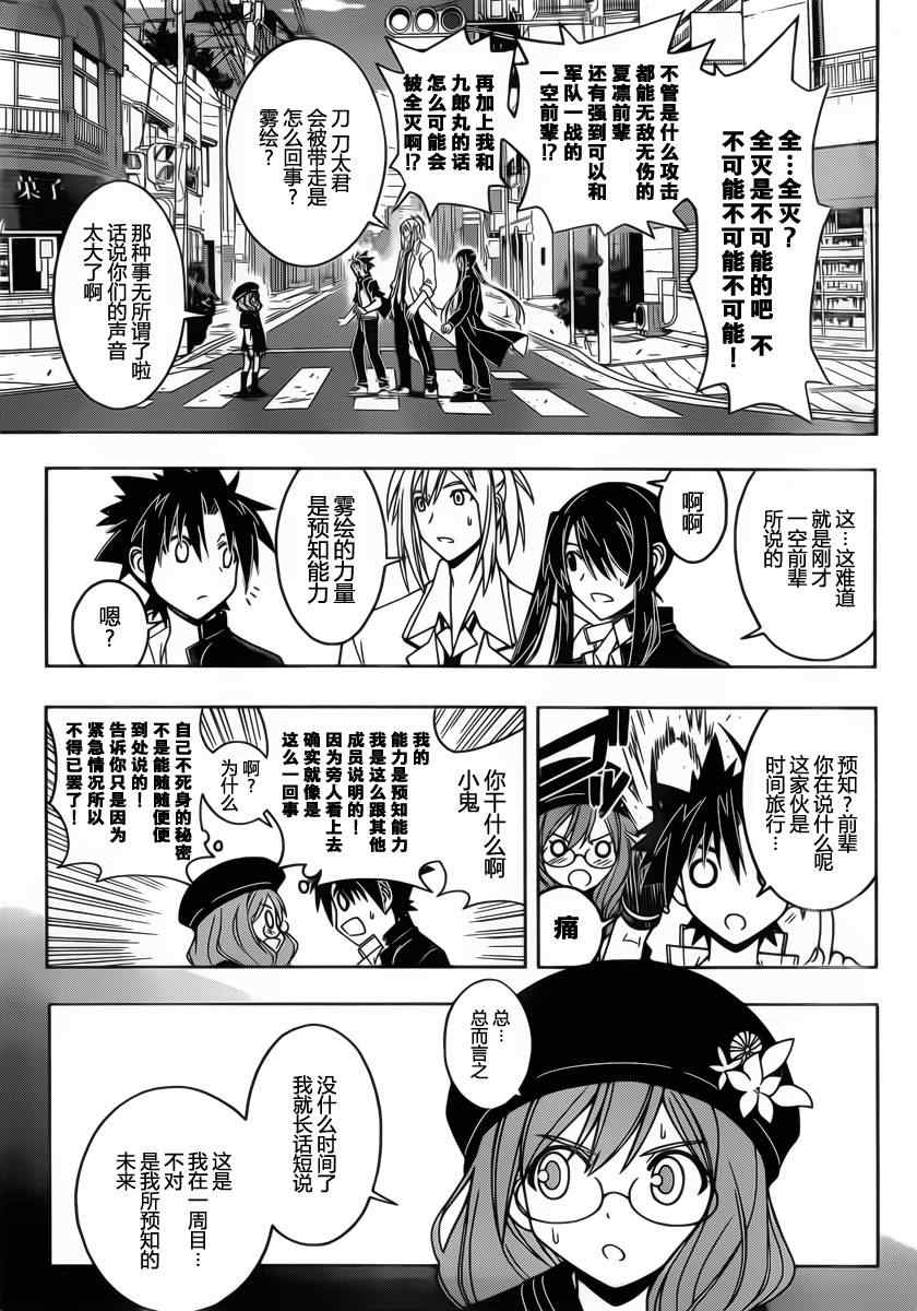 悠久持有者 第35话 第5页