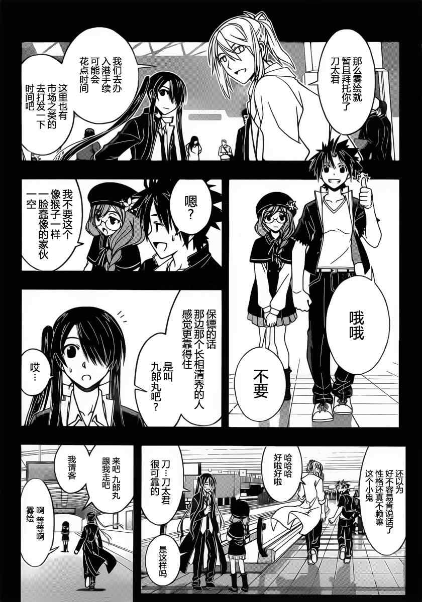 悠久持有者 第35话 第6页