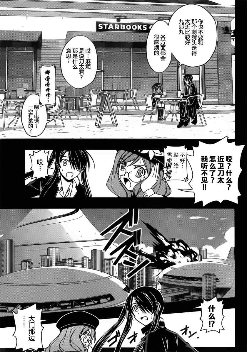 悠久持有者 第35话 第7页