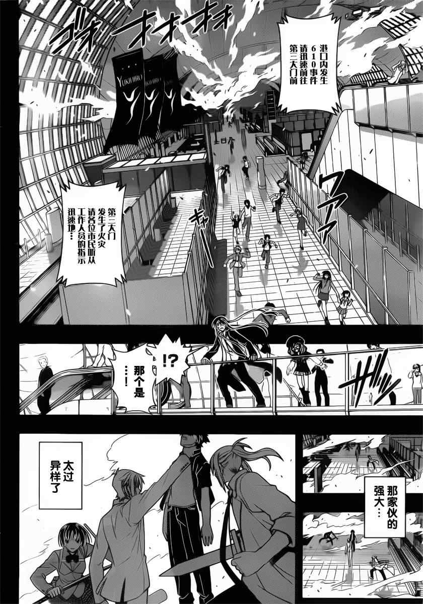 悠久持有者 第35话 第8页