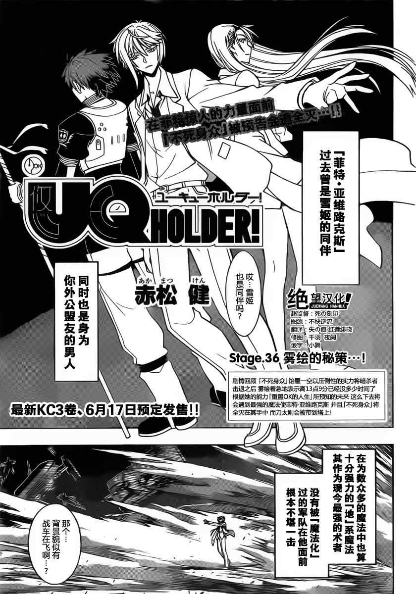悠久持有者 第36话 第1页