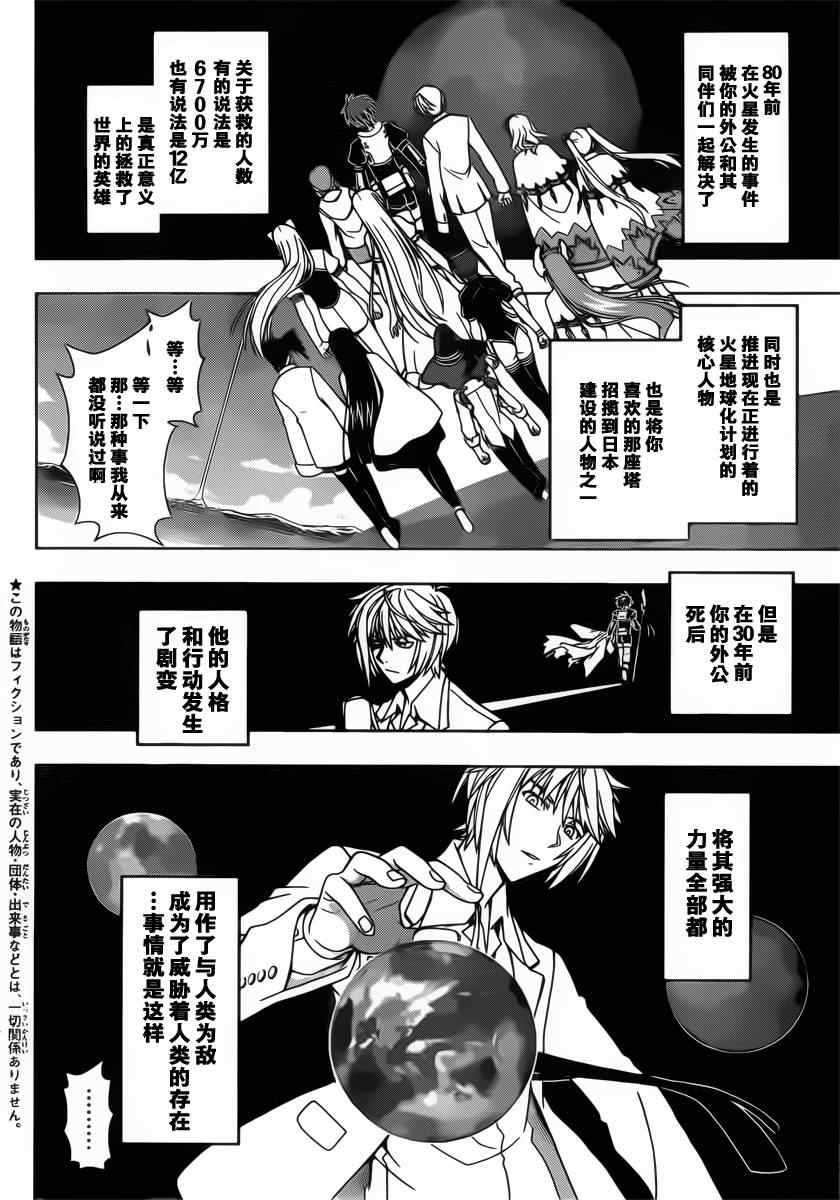 悠久持有者 第36话 第2页