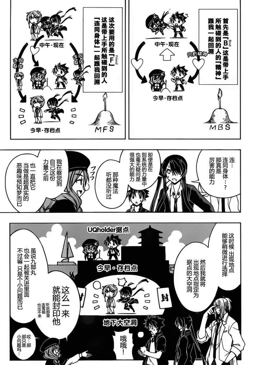 悠久持有者 第36话 第11页