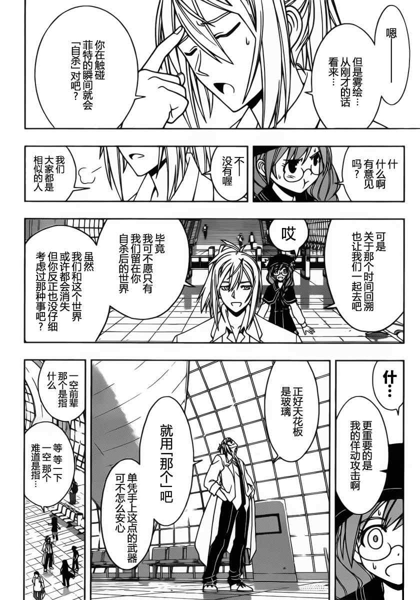 悠久持有者 第36话 第12页